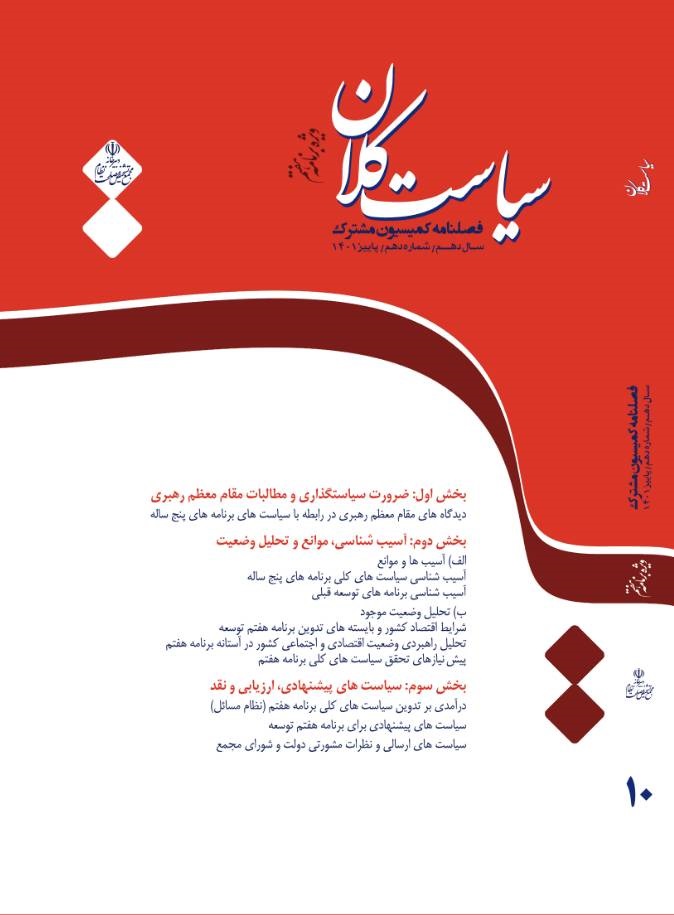 کمیسیون مشترک دفتر مقام معظم رهبری و دبیرخانه مجمع